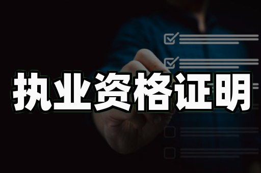专业证书制作案例:从零到专业证书的5个实操步骤