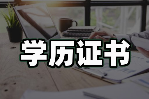 毕业证书样本排版案例